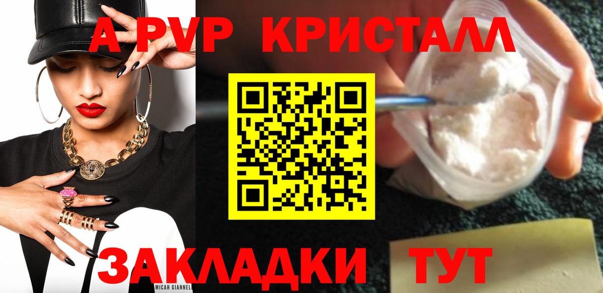где купить наркотик  А ПВП VHQ  A PVP  Alpha-PVP крисы CK  Саранск  Вход с VPN  A PVP СК КРИС 