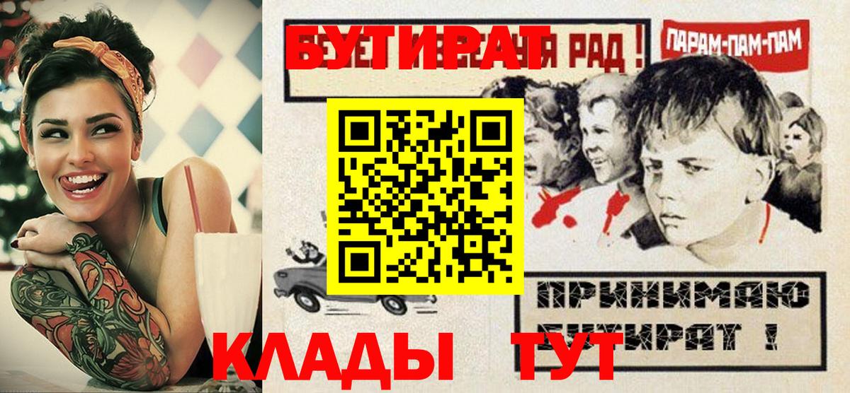 БУТИРАТ 1.4BDO  Бутират  Саранск  Вход с VPN 
