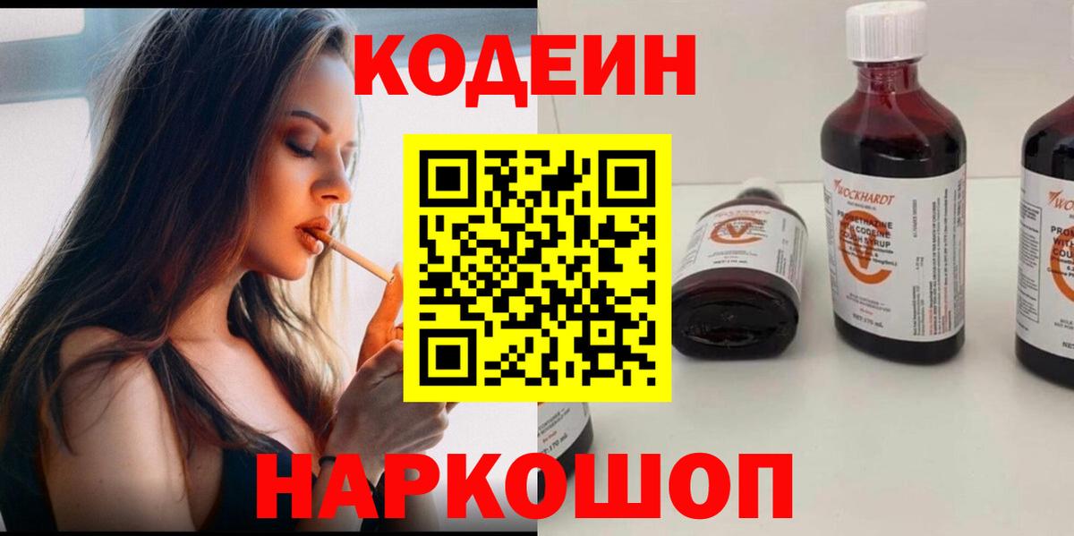 Кодеиновый сироп Lean напиток Lean (лин)  Вход с VPN  Саранск 
