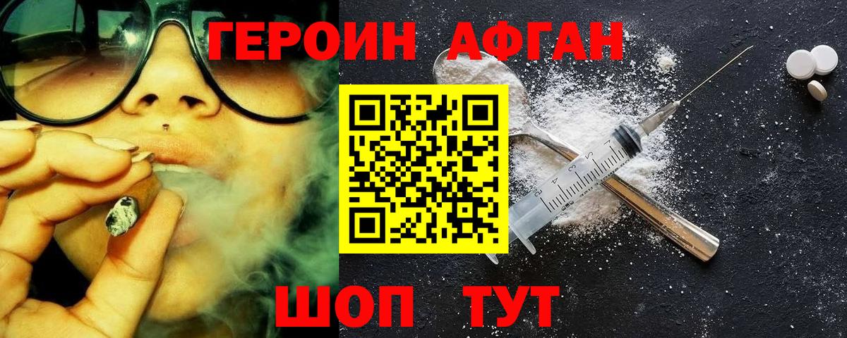 Героин афганец Саранск