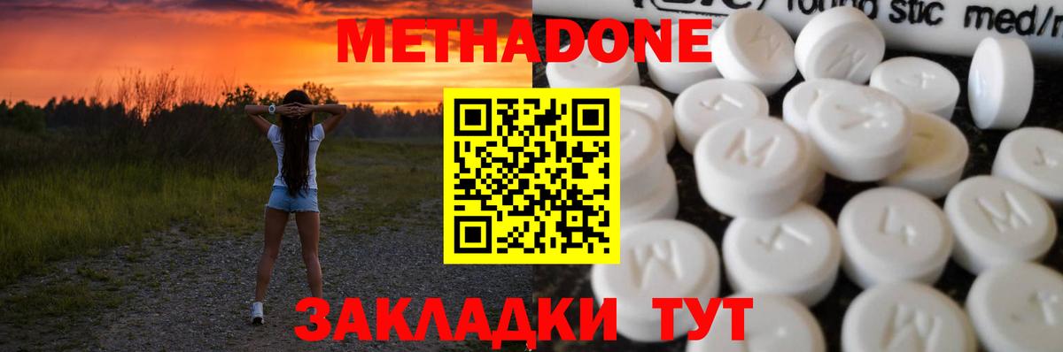 МЕТАДОН methadone  Метадон кристалл  Вход с VPN  Саранск 
